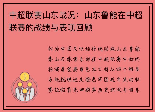 中超联赛山东战况：山东鲁能在中超联赛的战绩与表现回顾