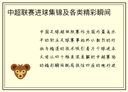 中超联赛进球集锦及各类精彩瞬间